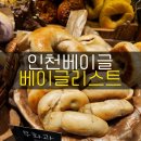 베이글리스트 롯데 인천점 이미지
