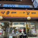 먹을래싸갈래분식 이미지