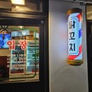 등갈비애꼬치다명지