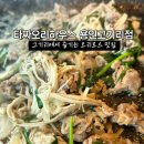 선묘풍경 | 용인 수지 맛집 부모님 모시고 가기 좋은 고기리 타짜오리하우스