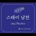 스테이남천
