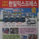 한일익스프레스 네이버블로그