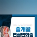 고려척척신경외과의원 이미지