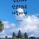앙코르쌀국수