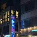 해동횟집 | 강릉 사천 대게 | 해동 횟집 대게 내돈내산 후기 ✨