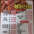 쌩마산찜