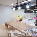 휴안인테리어 이미지