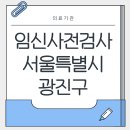 건대와이(Y)산부인과의원 이미지