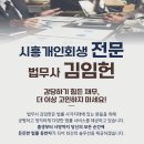 숨빚 | 시흥시개인회생법무사 상담후기 빚으로 숨 막히던 일상 벗어날 수 있었던 계기