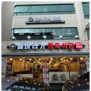해바라기 정육식당 이미지