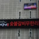 용현 숯불갈비 이미지