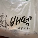 주말 일상, 배떡 로제떡볶이 먹고 이마트 트레이더스 연산점 갔다오기