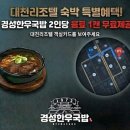 경성한우국밥 이미지