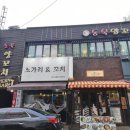 성내참사랑어린이집 | 둔촌동맛집 올림픽공원양꼬치맛집 가지튀김 동북양꼬치 성내본점 후기