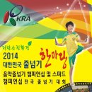 2014 대한민국 줄넘기 한마당(2014.11.16) 이미지