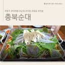 성기춘외1인 | 청주 비하동 맛집 : '충북순대' 잡내 없는 깔끔한 순대곱창 볶음 내돈내산 방문후기
