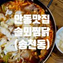 솔뫼찜닭 이미지