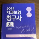 청구사 | 치과보험청구사 3급 합격 후기