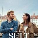 [넷플릭스] 영화 코펜하겐 러브 스토리(A Copenhagen Love Story, Sult) 후기 - 결과가 아닌, 함께하는...