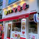 달콤왕가탕후루 포항문덕점