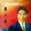 김용만 힛트앨범 No.1 [효녀 심청] (1964) 이미지