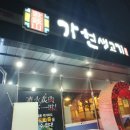 가현생고기 근처 이미지
