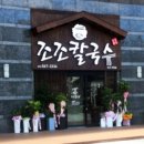참맛칼국수 이미지