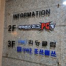 아이센스리그PC 검암점 이미지