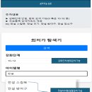 거래소 최저가 조회페이지 기능개선 이미지