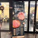 연미돈 | 초읍동 고기집 구워주는 초읍연지 연미돈