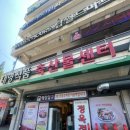 부산 사상 엄궁 맛집 대영식품 축산물센터 후기