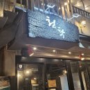 [서면 술집] 천탁 2호점 파전에 막걸리 한 잔