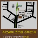 조선갈비 안산점 | 안산시 단원구 백운동 고기집 조선갈비 안산점 리뷰추천메뉴가격주차영업시간