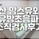 맘스유외과의원 이미지