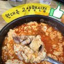 행신역 | 행신역밥집 현대옥 고양행신점 솔직후기!
