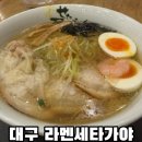 국수전문점 하루연국수 | 대구 일본 라멘 맛집 신세계 백화점 식당 세타가야 시오라멘 후기