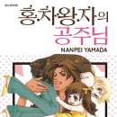 홍차왕자 이미지