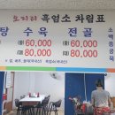 오지리흑염소 이미지