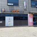 미락생선구이 - 강서구 생곡로 173 | 미락생선구이