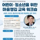 심리학자의 마음챙김 실습 (기초편) 이미지