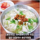 지식정보단지역3번출구 | [송도맛집] 지식정보단지역 맛집 일산 닭칼국수 송도직영점