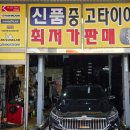 시흥배곧중고타이어