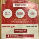 동춘역 5,6번출구사이 | [명동 맛집] 딤딩완탕 솔직 후기 |담백하고 진한 완탕