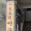 SK방이주유소 이미지