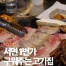 까만통 | 서면 1번가 맛집 서면 구워주는 고기집 까만돈에서 연말회식