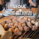 화산젓갈집 | 홍대 고기집 맛집 육몽 눈꽃목살 갈비삼겹 물냉면 된장찌개 후기