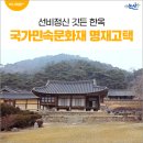 예향 작은도서관 | 예향의 도시 논산에 선비정신 깃든 한옥, 명재고택