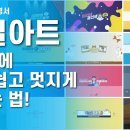 단 5분만에 채널아트 만드는법(배너이미지), 미리캔버스 사용법 이미지