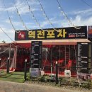역전포차 | [대구/남구술집] 역전포차 솔직 후기