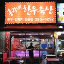 총각네한우축산 - 용인시 기흥구 구갈로 74 | 총각네한우축산